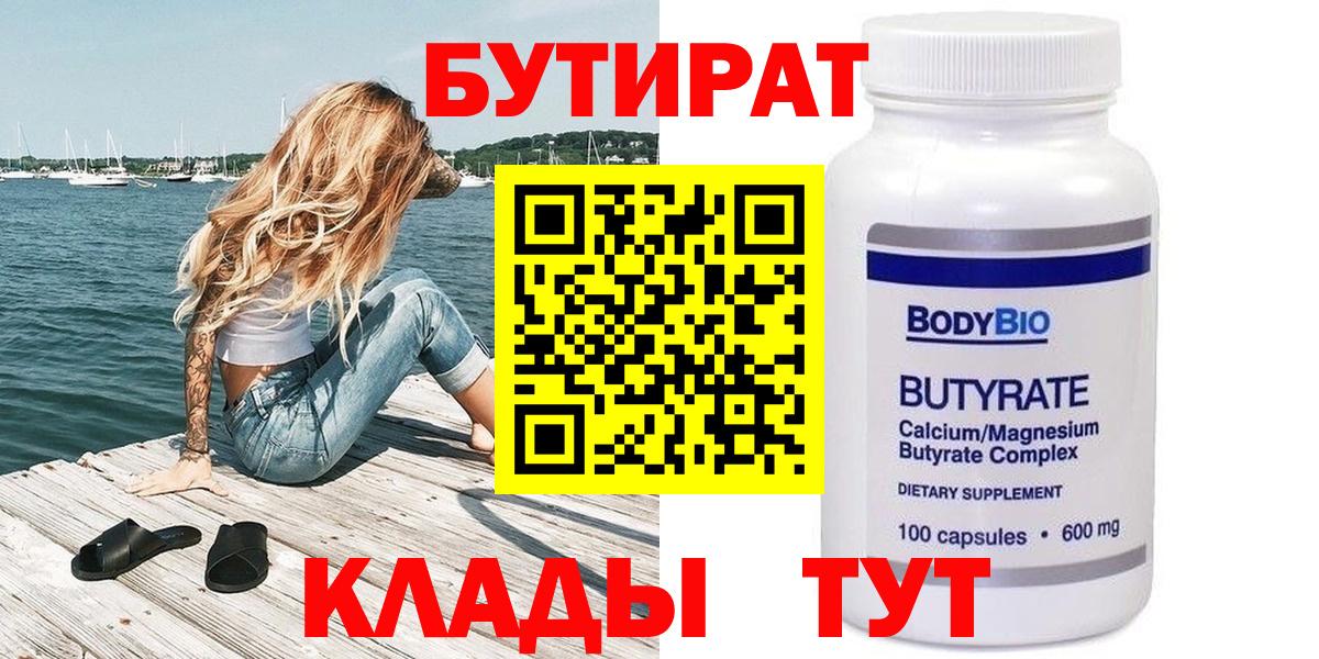 БУТИРАТ жидкий экстази  БУТИРАТ  Магнитогорск  Вход с VPN 