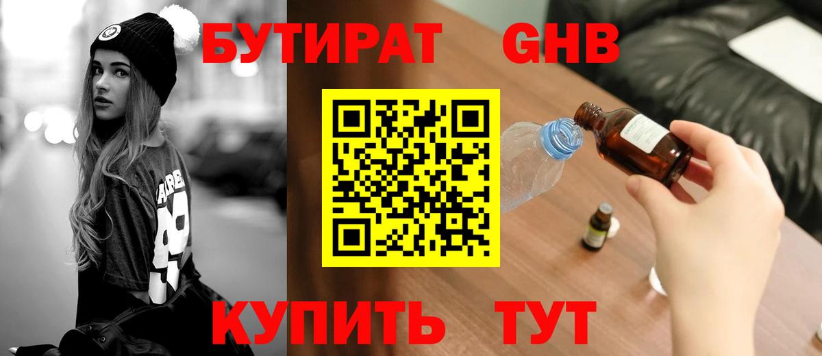 Бутират GHB Магнитогорск