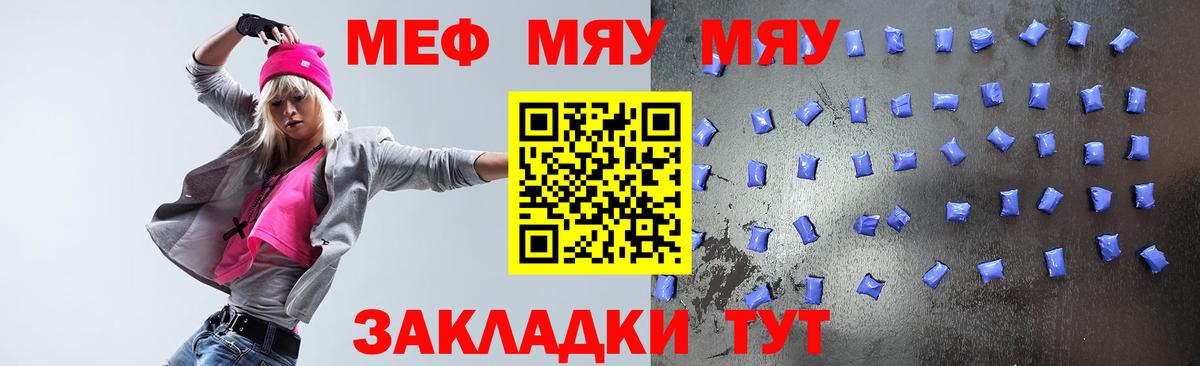 Меф мяу мяу кристаллы Магнитогорск