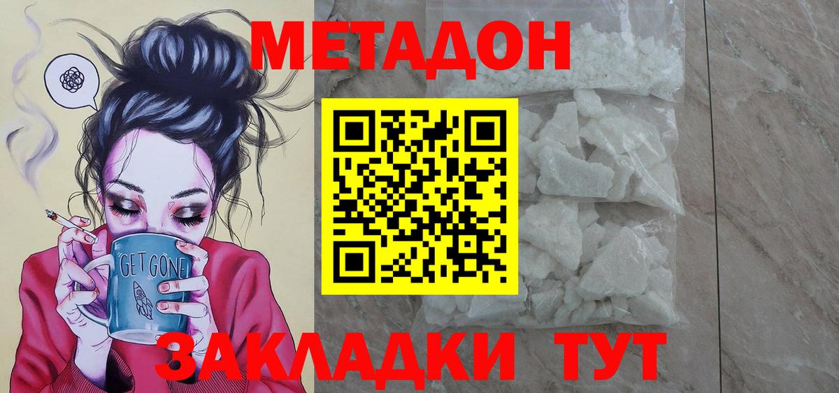 Метадон VHQ Магнитогорск
