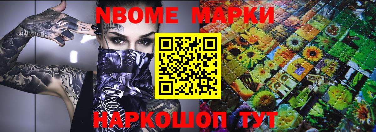 Марки N-bome 1,8мг Магнитогорск